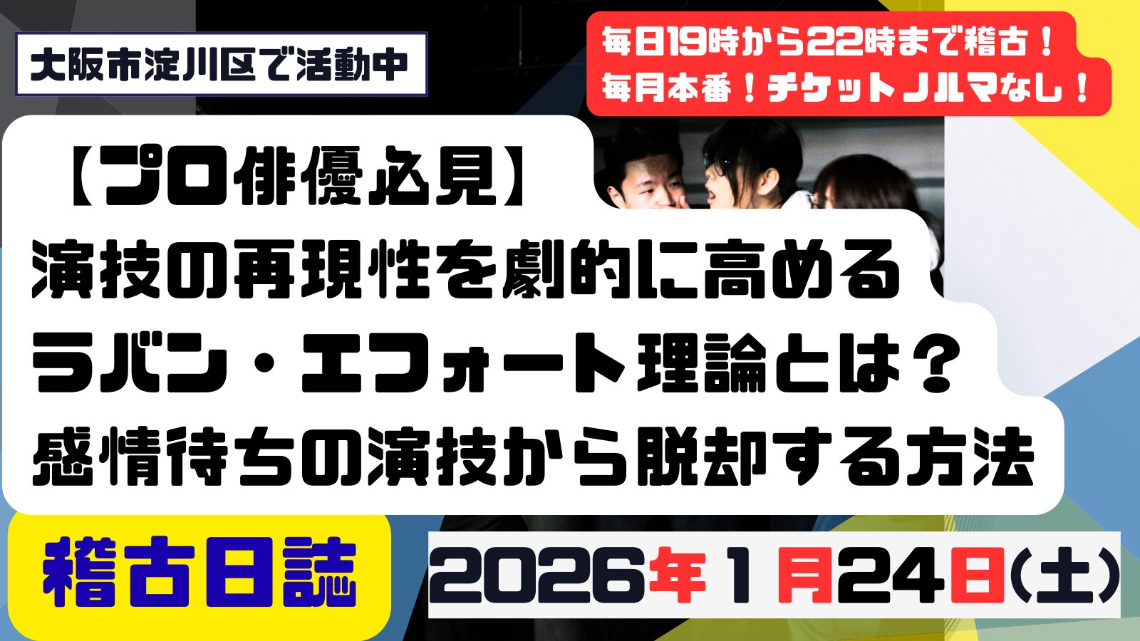 記事「【プロ俳優必見】演技の再現性を劇的に高めるラバン・エフォート理論とは?感情待ちの演技から脱却する方法」の掲載画像