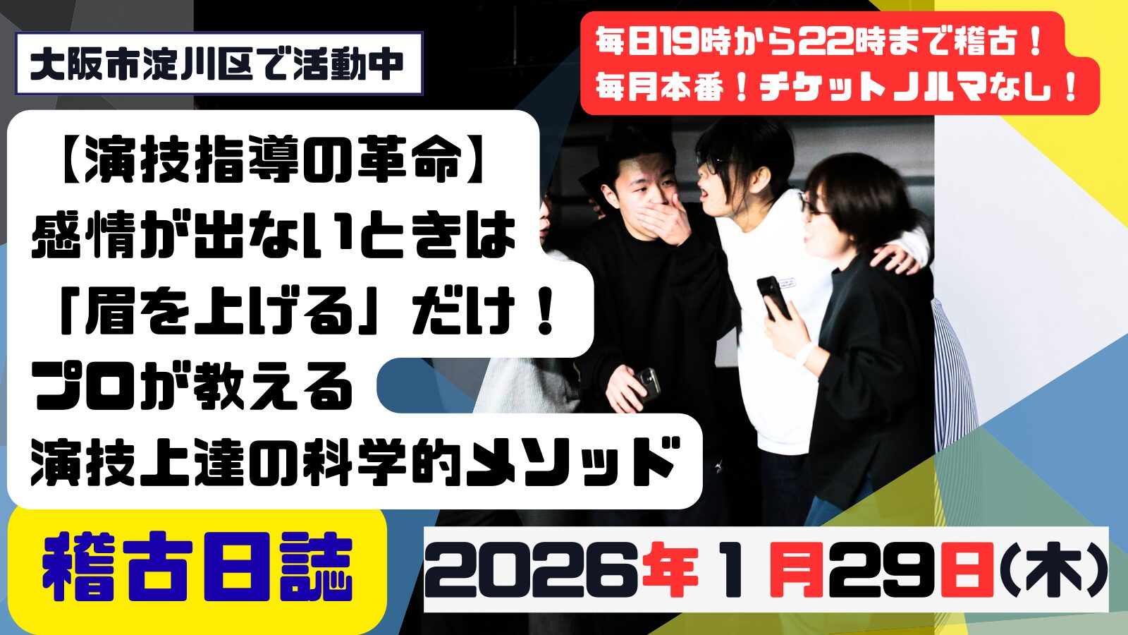 記事「【演技指導の革命】感情が出ないときは「眉を上げる」だけ!プロが教える演技上達の科学的メソッド」の掲載画像